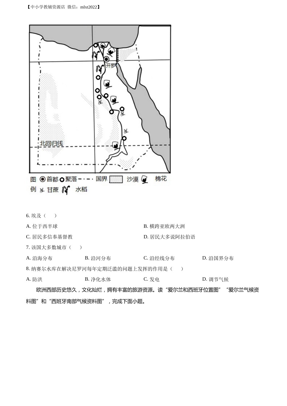 精品解析：2022年辽宁省丹东市中考地理真题（原卷版）.docx_第3页