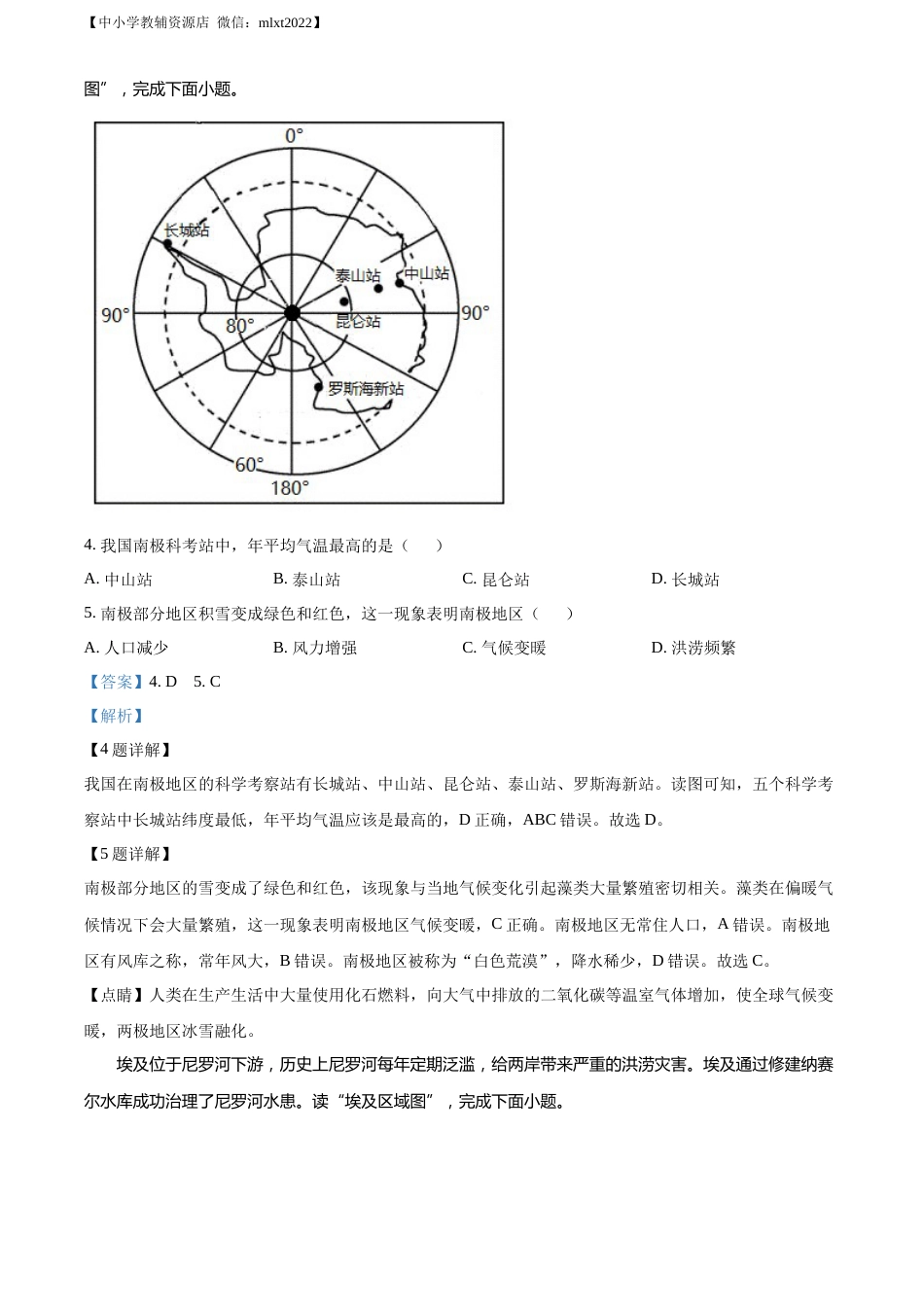 精品解析：2022年辽宁省丹东市中考地理真题（解析版）.docx_第2页