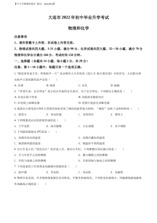 精品解析：2022年辽宁省大连市中考物理试题（原卷版）.docx