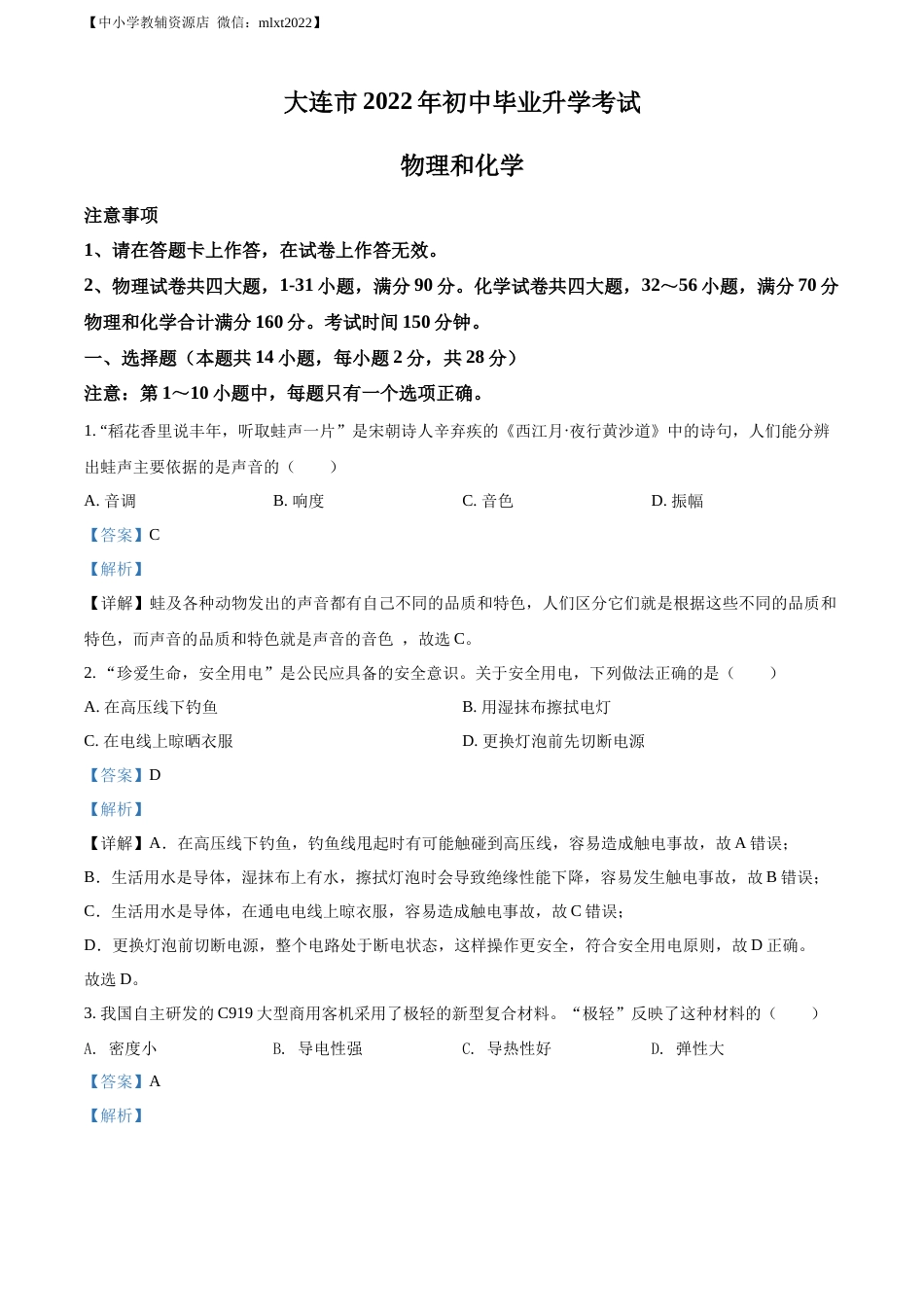 精品解析：2022年辽宁省大连市中考物理试题（解析版）.docx_第1页