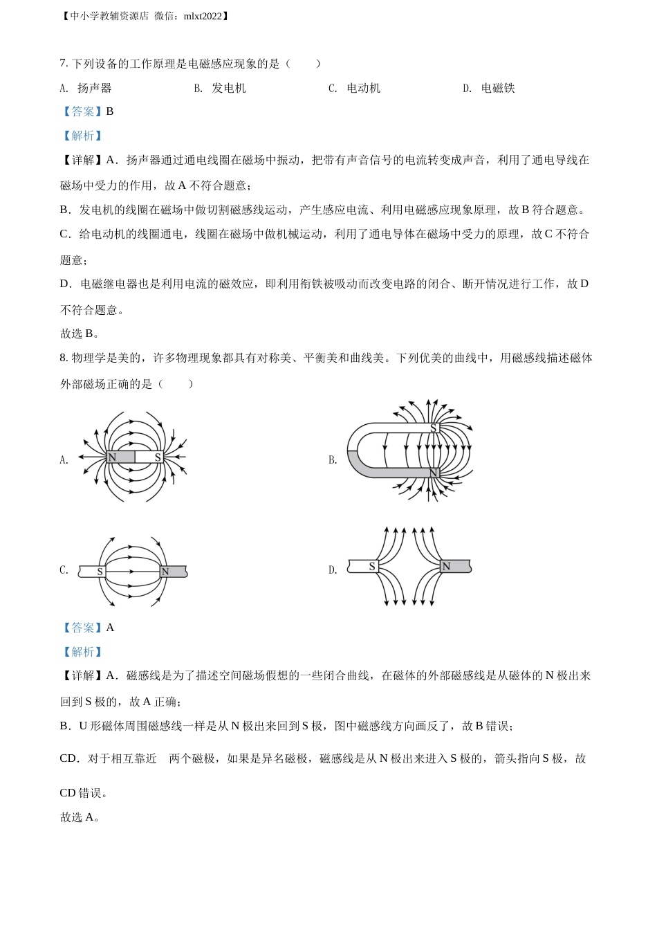 精品解析：2022年辽宁省大连市中考物理试题（解析版）.docx_第3页