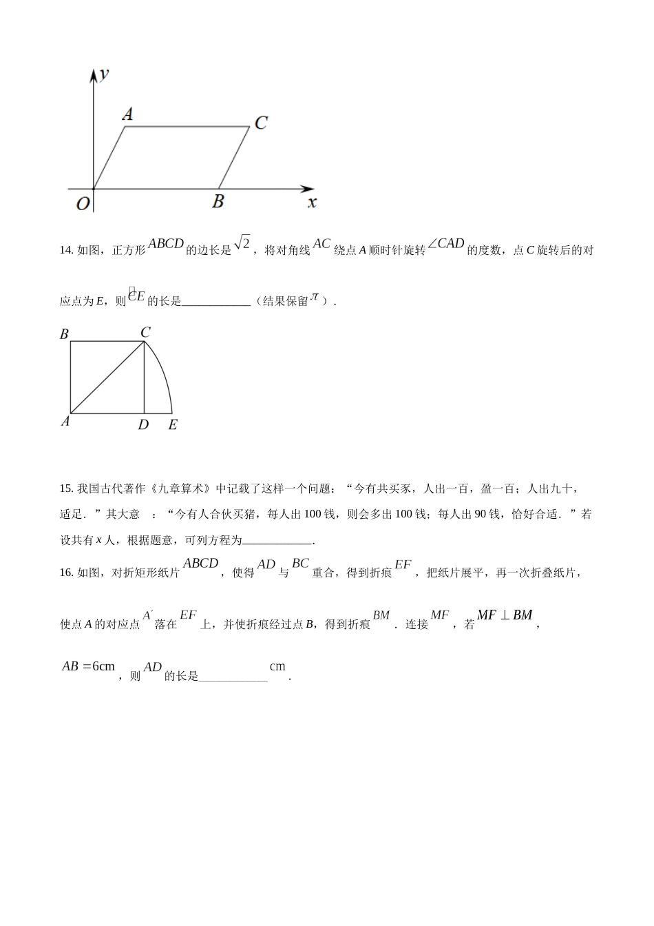 精品解析：2022年辽宁省大连市中考数学真题（原卷版）.docx_第3页