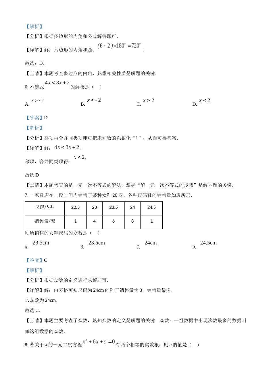 精品解析：2022年辽宁省大连市中考数学真题（解析版）.docx_第3页