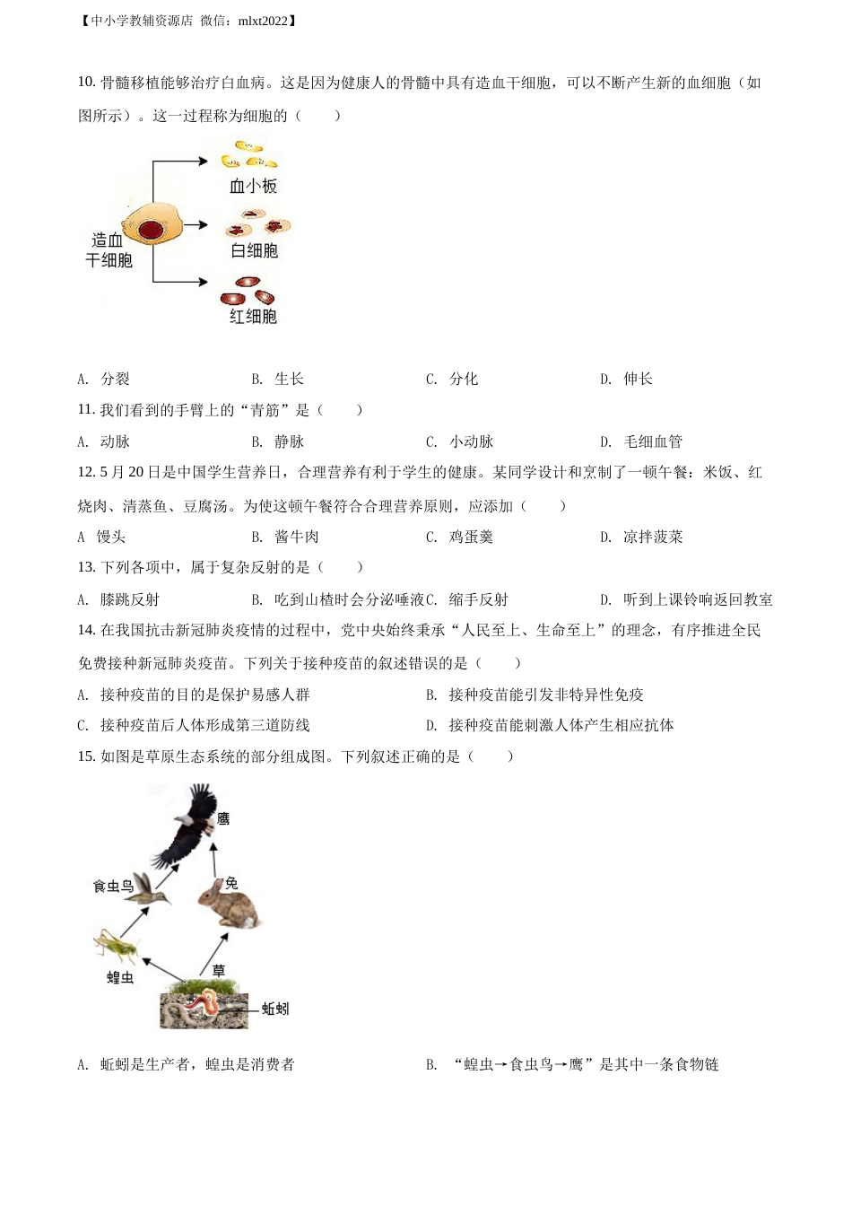 精品解析：2022年辽宁省大连市中考生物真题  （原卷版）.docx_第2页