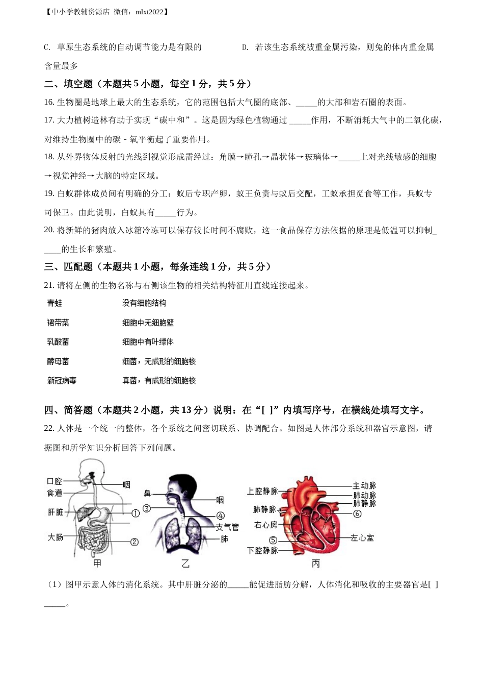 精品解析：2022年辽宁省大连市中考生物真题  （原卷版）.docx_第3页