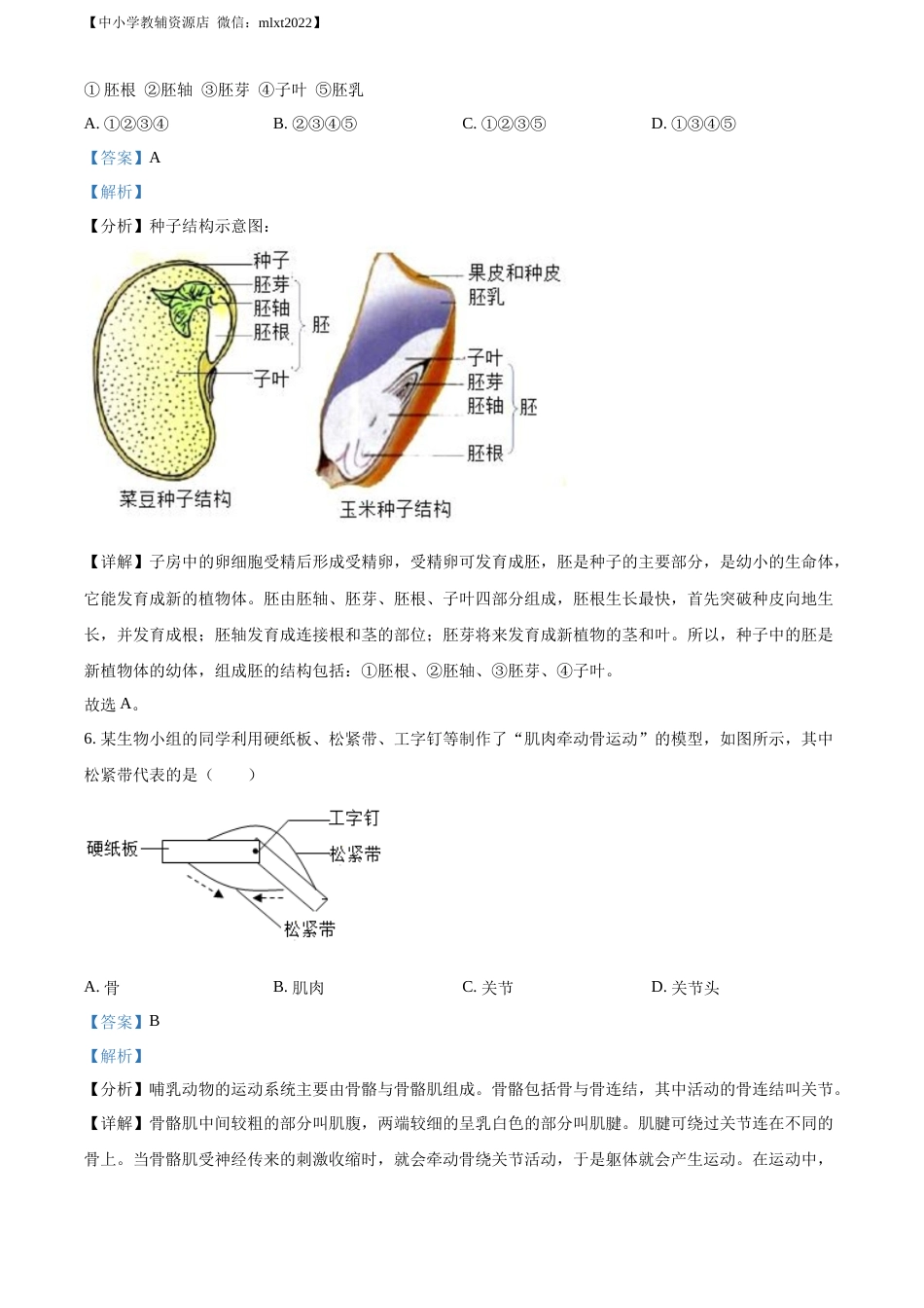 精品解析：2022年辽宁省大连市中考生物真题  （解析版）.docx_第3页