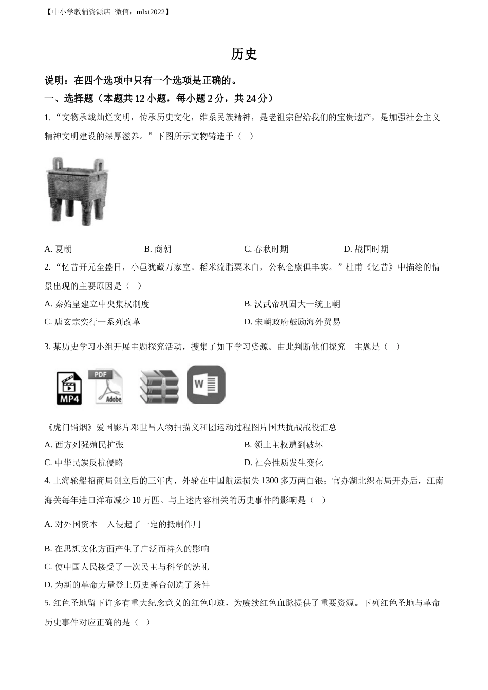 精品解析：2022年辽宁省大连市中考历史真题（原卷版）.docx_第1页