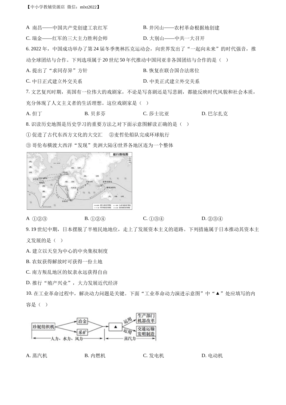 精品解析：2022年辽宁省大连市中考历史真题（原卷版）.docx_第2页