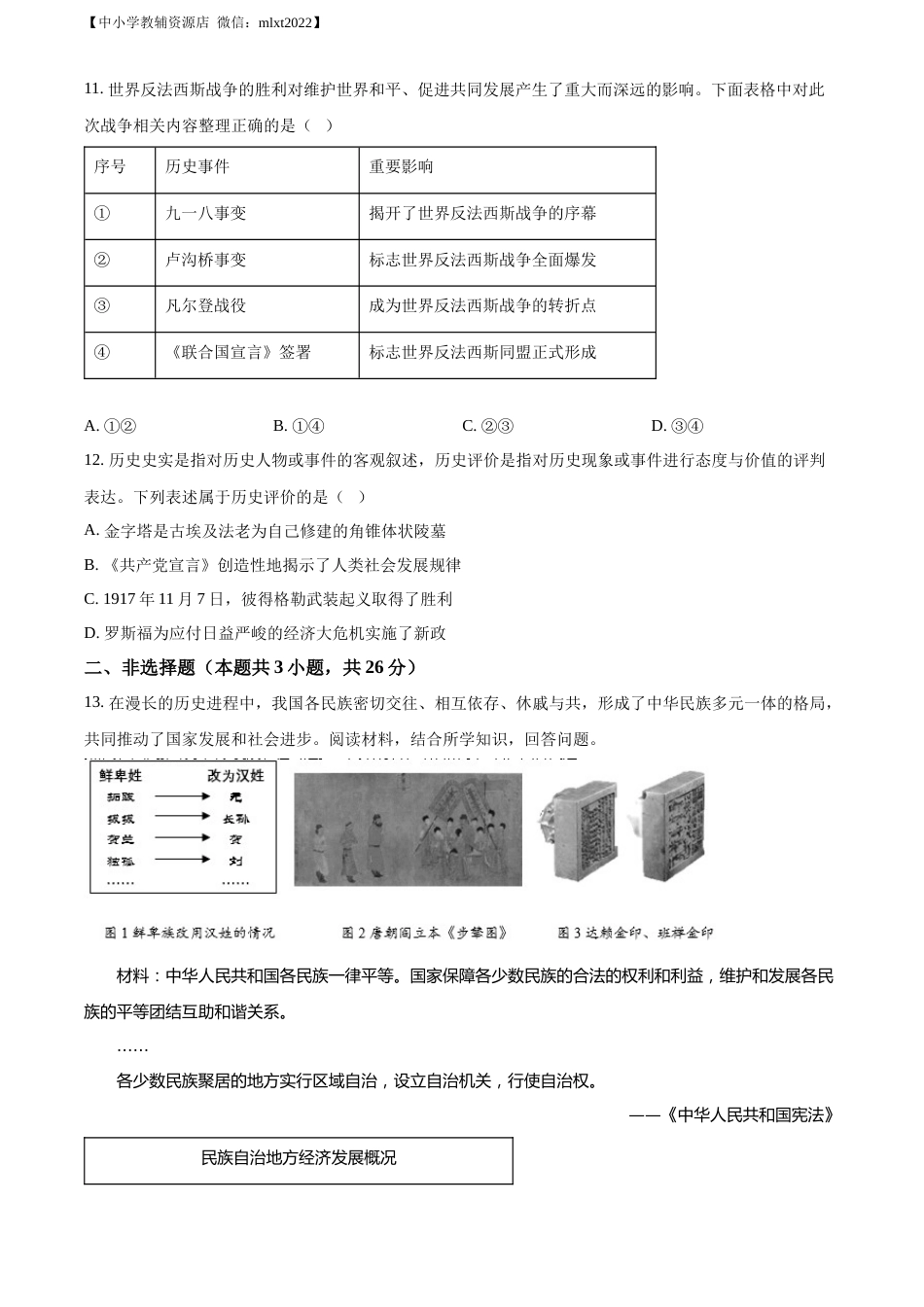 精品解析：2022年辽宁省大连市中考历史真题（原卷版）.docx_第3页