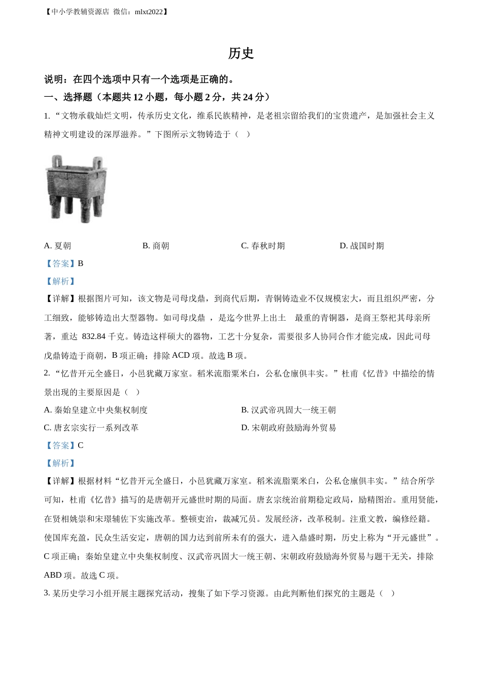 精品解析：2022年辽宁省大连市中考历史真题（解析版）.docx_第1页