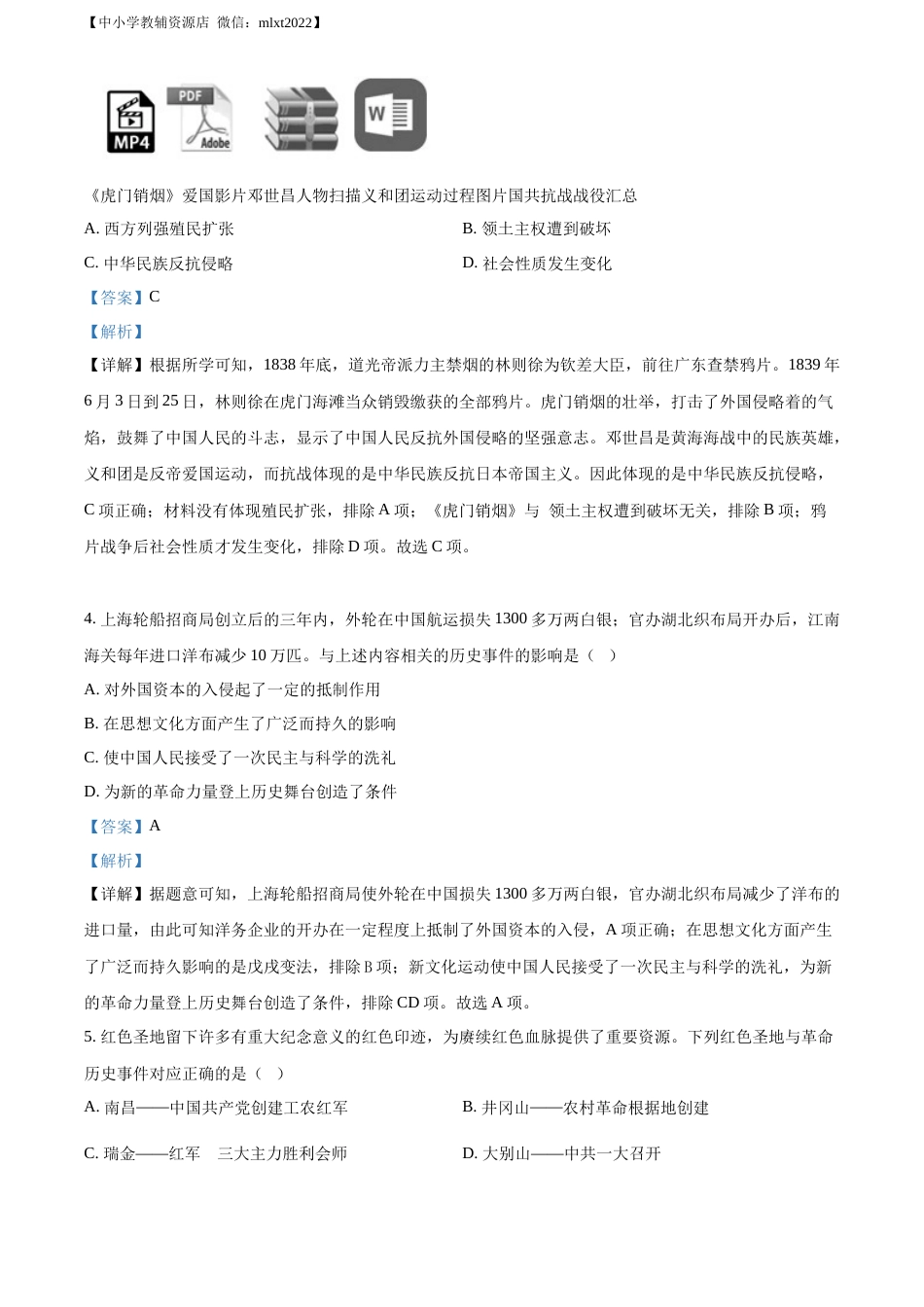 精品解析：2022年辽宁省大连市中考历史真题（解析版）.docx_第2页