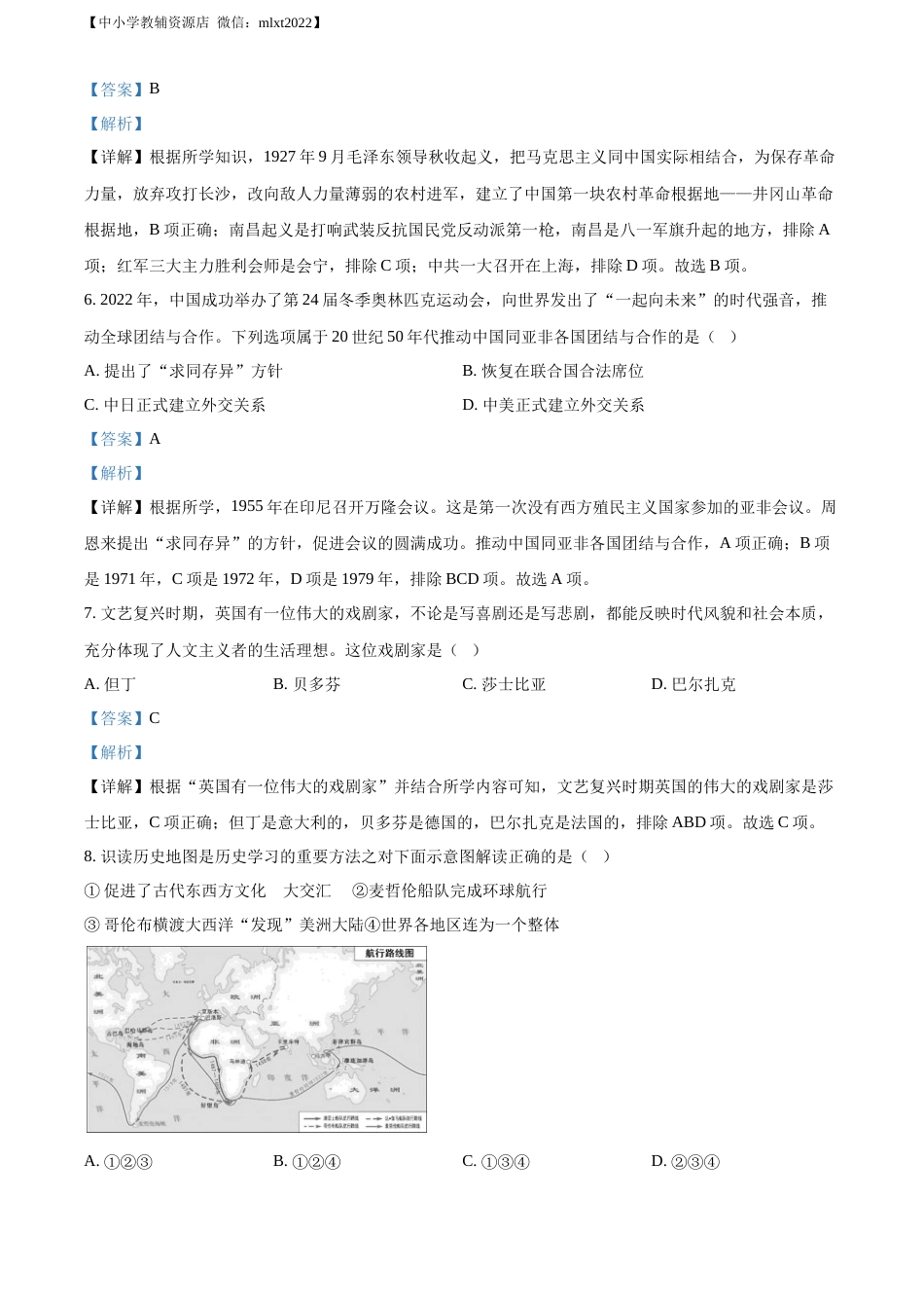 精品解析：2022年辽宁省大连市中考历史真题（解析版）.docx_第3页