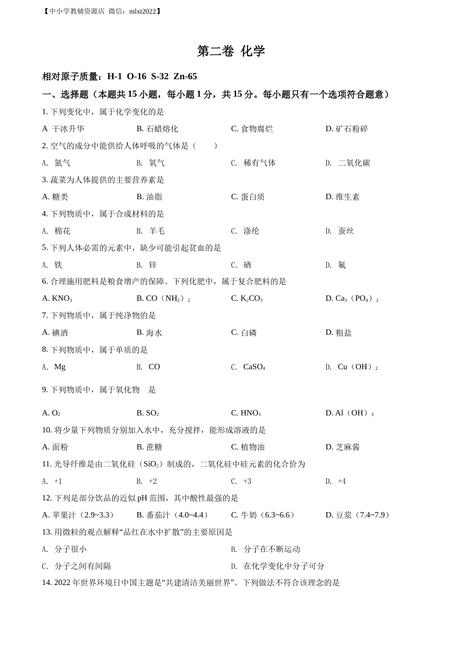 精品解析：2022年辽宁省大连市中考化学真题（原卷版）.docx_第1页