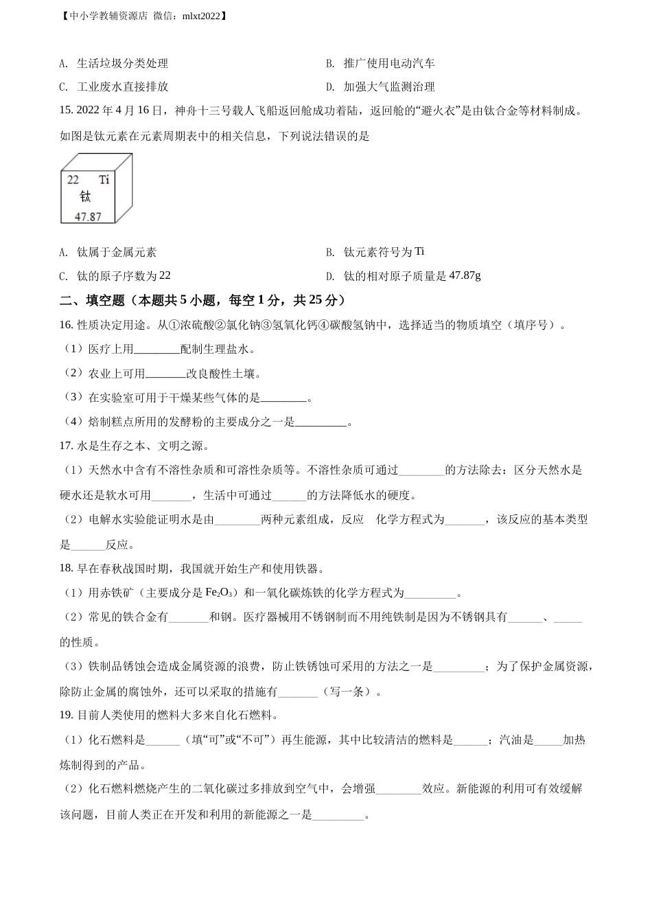精品解析：2022年辽宁省大连市中考化学真题（原卷版）.docx_第2页