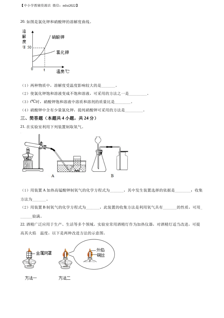 精品解析：2022年辽宁省大连市中考化学真题（原卷版）.docx_第3页