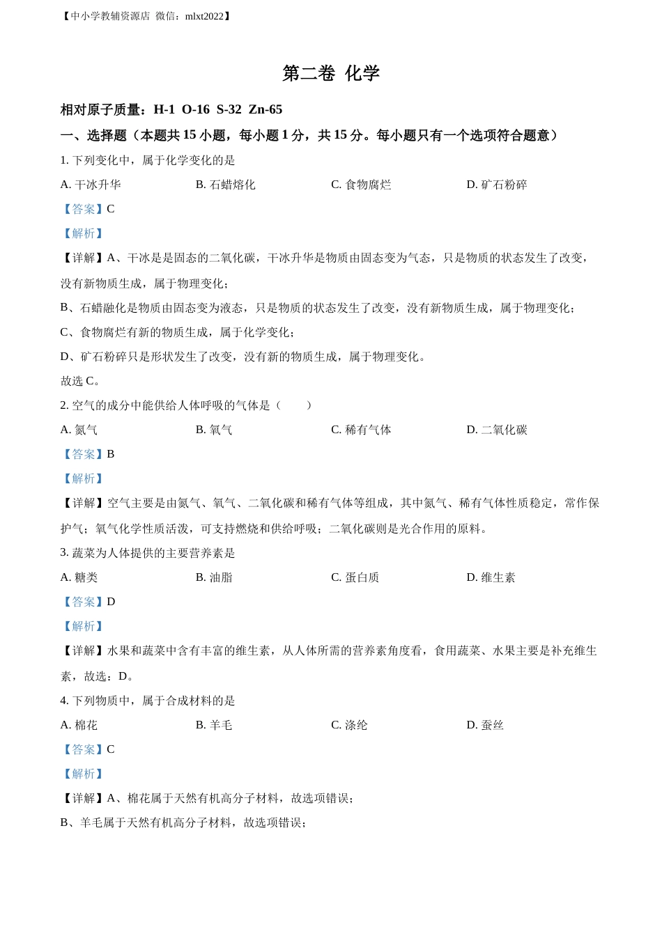 精品解析：2022年辽宁省大连市中考化学真题（解析版）.docx_第1页