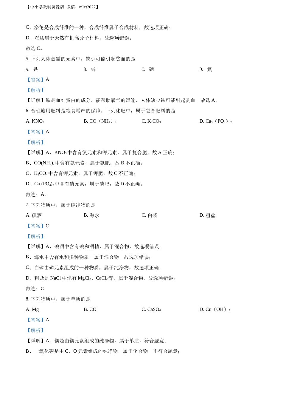 精品解析：2022年辽宁省大连市中考化学真题（解析版）.docx_第2页