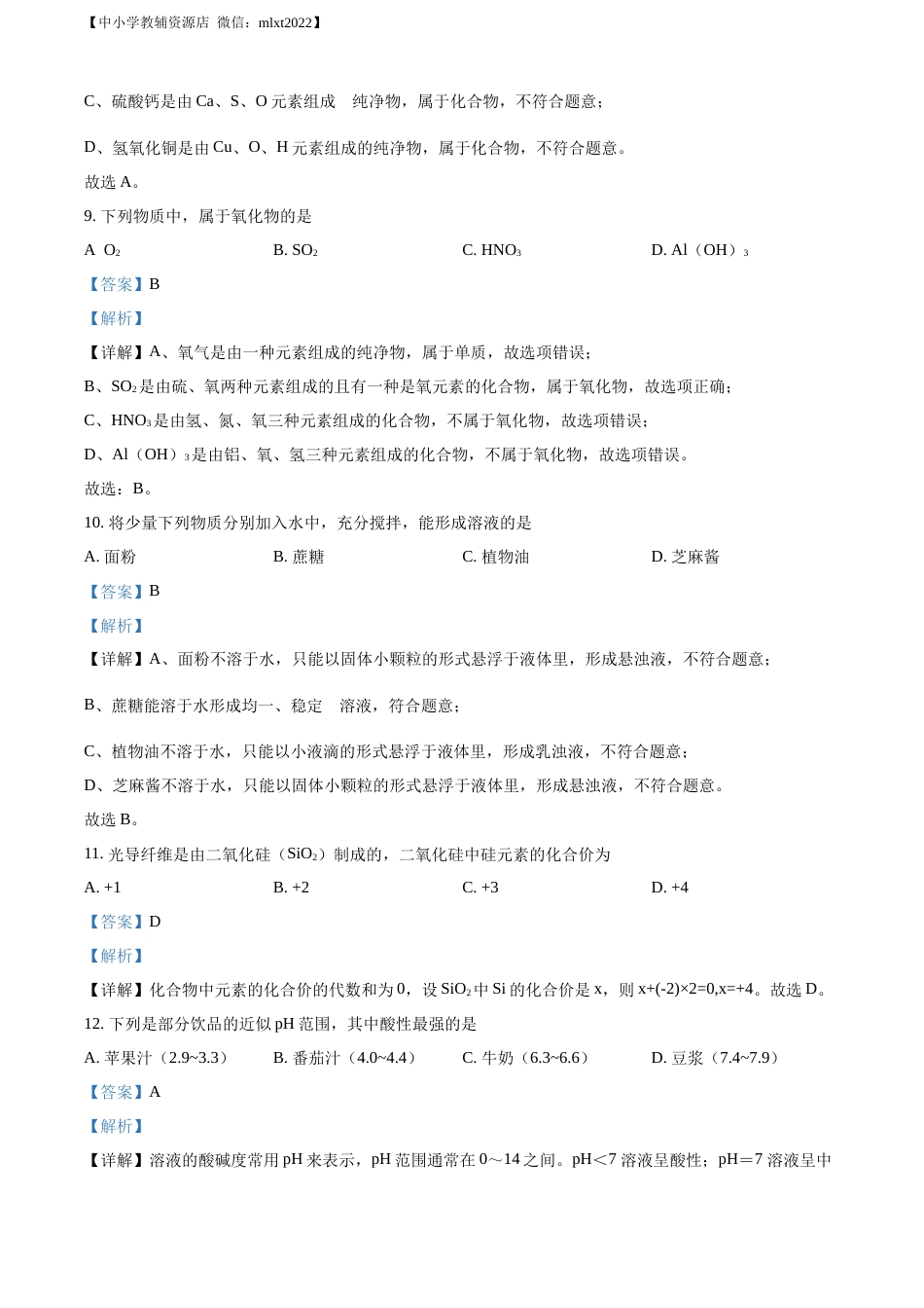 精品解析：2022年辽宁省大连市中考化学真题（解析版）.docx_第3页