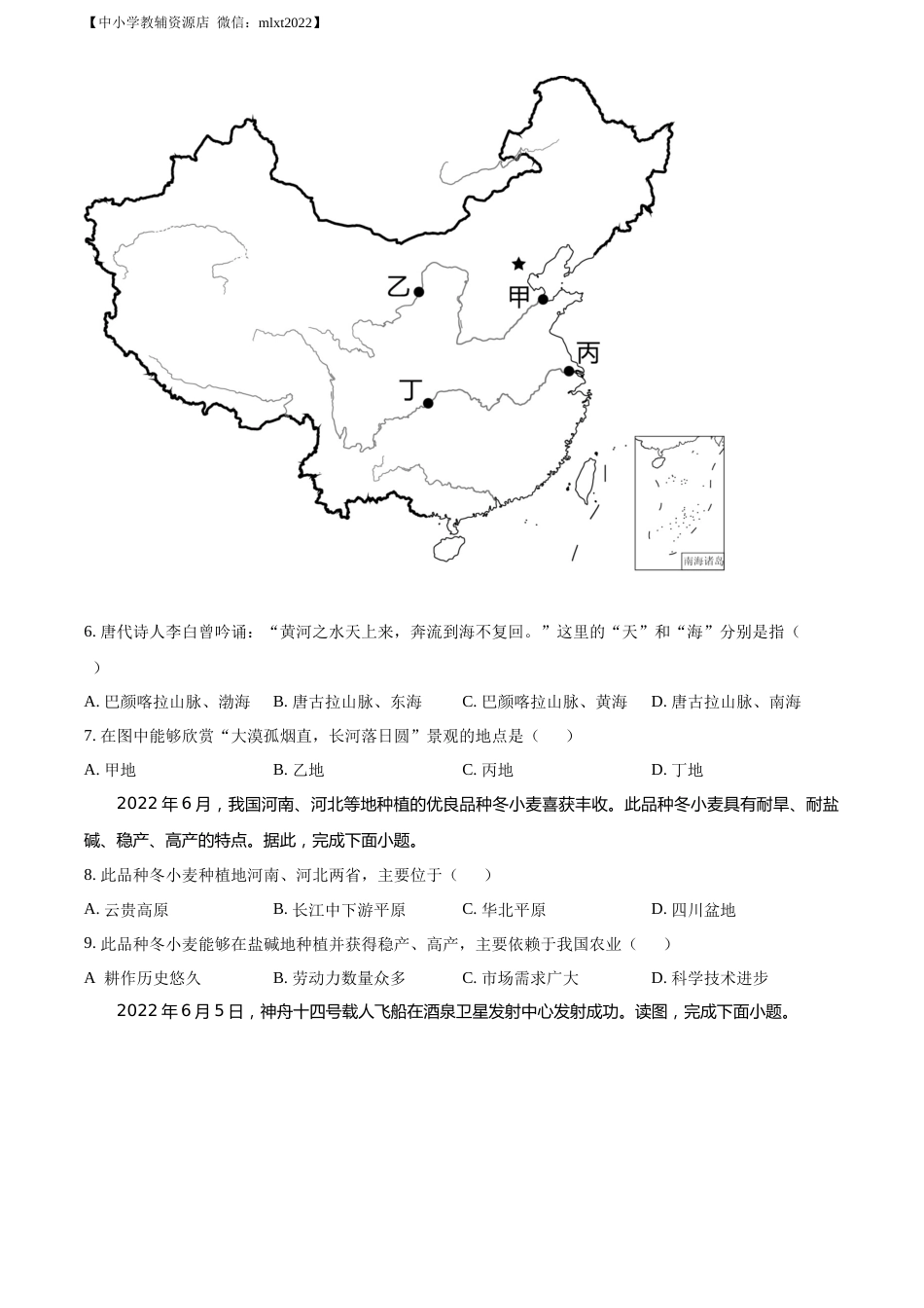精品解析：2022年辽宁省大连市中考地理真题（原卷版）.docx_第2页