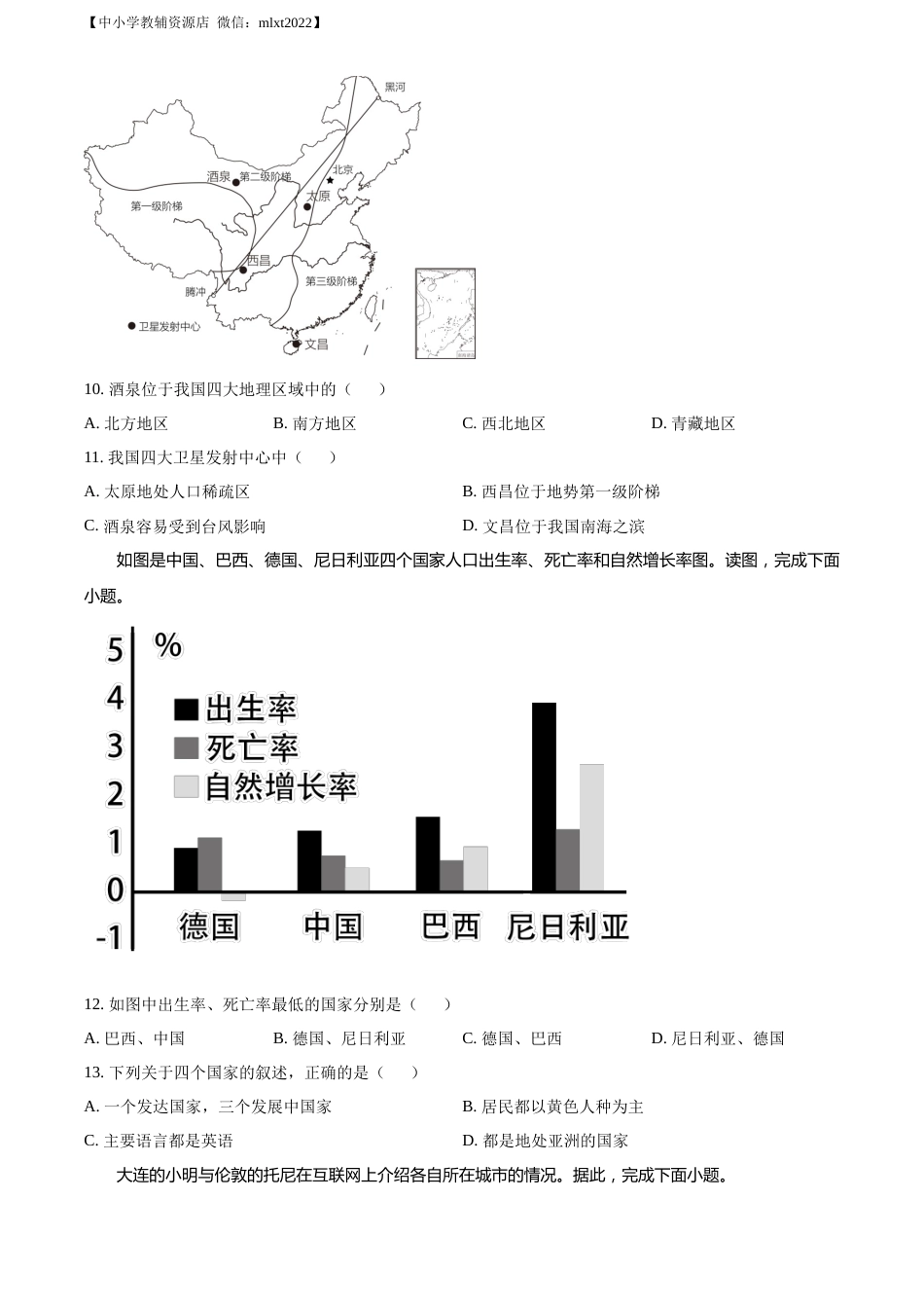 精品解析：2022年辽宁省大连市中考地理真题（原卷版）.docx_第3页