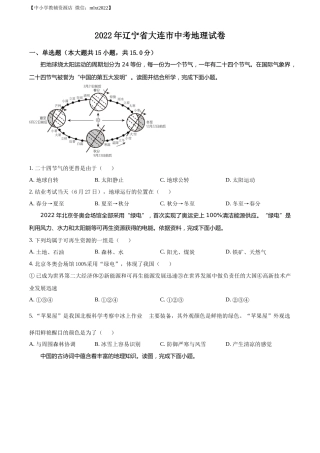 精品解析：2022年辽宁省大连市中考地理真题（原卷版）.docx