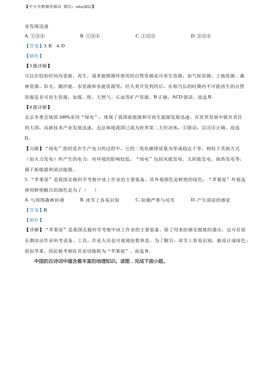 精品解析：2022年辽宁省大连市中考地理真题（解析版）.docx_第2页