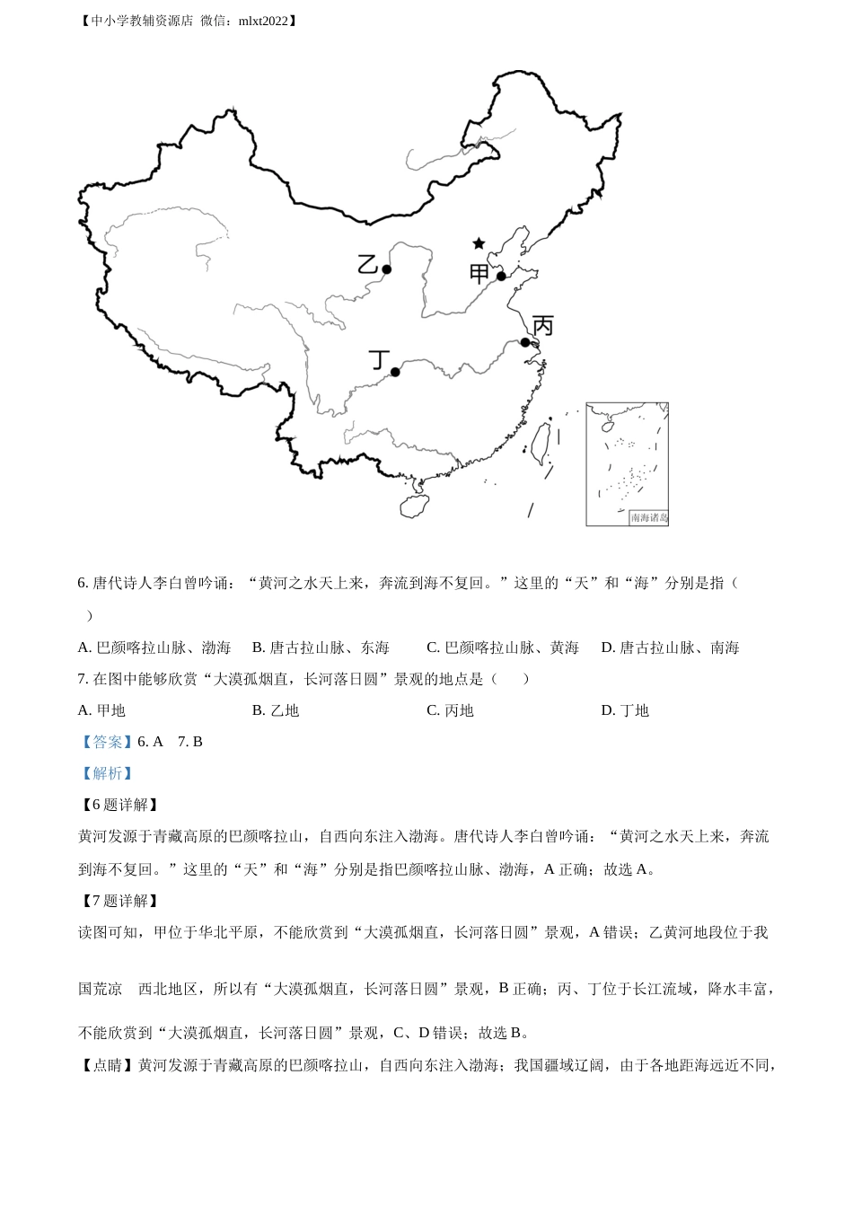 精品解析：2022年辽宁省大连市中考地理真题（解析版）.docx_第3页