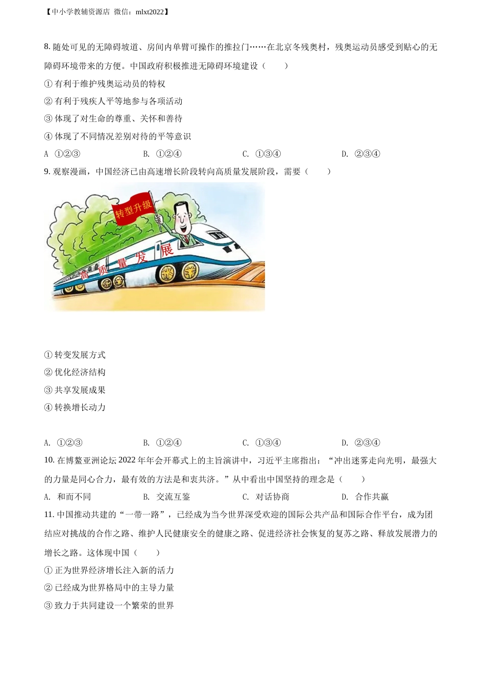 精品解析：2022年辽宁省大连市中考道德与法治真题（原卷版）.docx_第2页