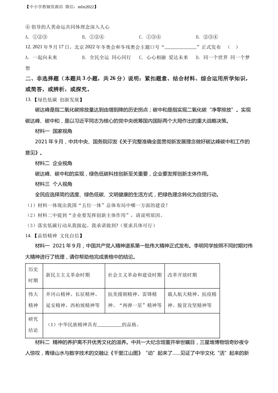 精品解析：2022年辽宁省大连市中考道德与法治真题（原卷版）.docx_第3页