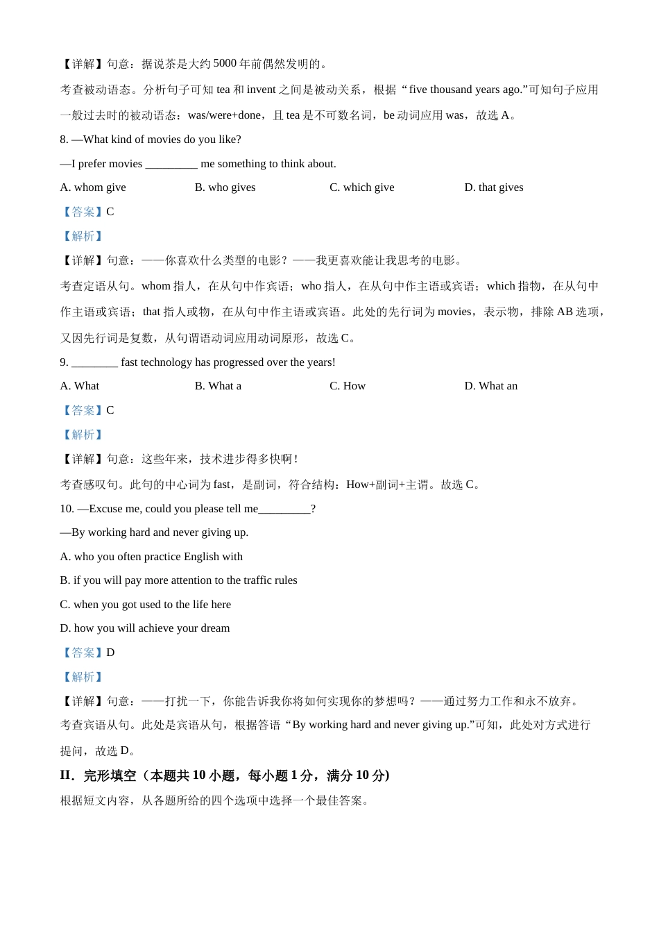 精品解析：2022年辽宁省朝阳市中考英语真题（解析版）.docx_第3页