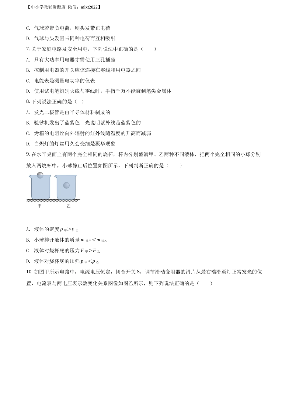 精品解析：2022年辽宁省朝阳市中考物理试题（原卷版）.docx_第2页