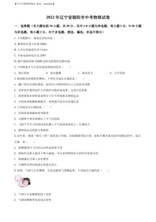 精品解析：2022年辽宁省朝阳市中考物理试题（原卷版）.docx