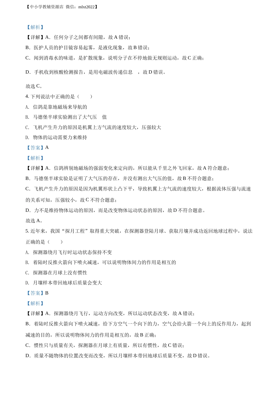 精品解析：2022年辽宁省朝阳市中考物理试题（解析版）.docx_第2页