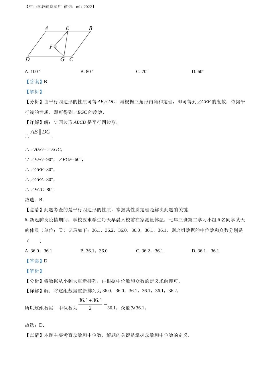 精品解析：2022年辽宁省朝阳市中考数学真题（解析版）.docx_第3页