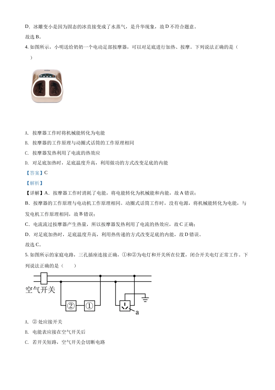 精品解析：2022年辽宁省本溪铁岭辽阳中考物理试题（解析版）.docx_第3页