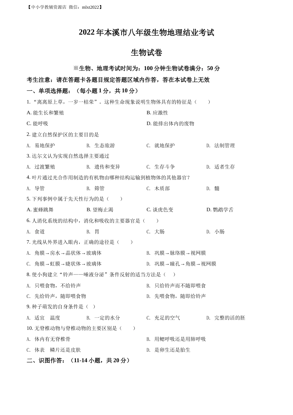 精品解析：2022年辽宁省本溪市中考生物真题（原卷版）.docx_第1页