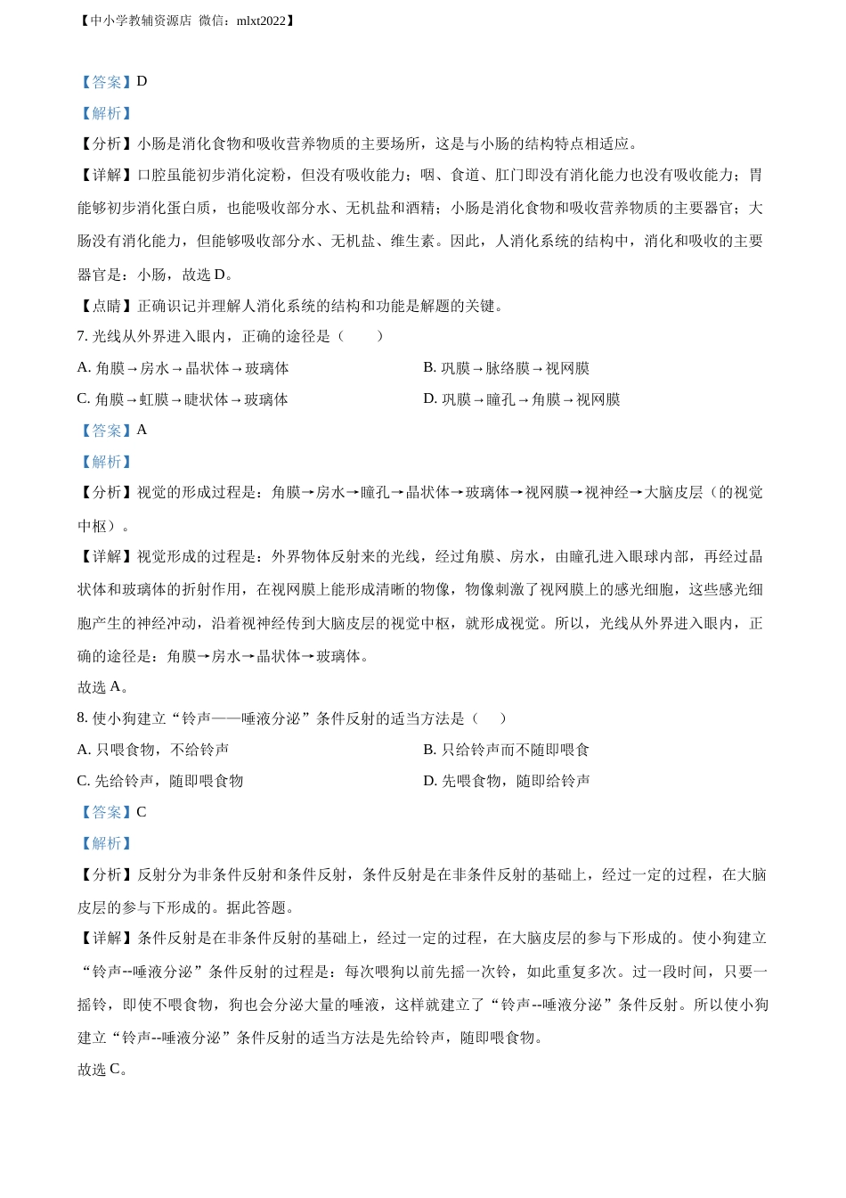 精品解析：2022年辽宁省本溪市中考生物真题（解析版）.docx_第3页