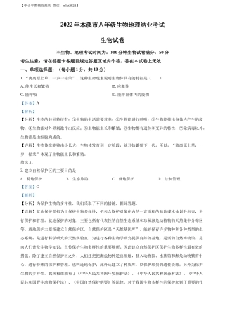 精品解析：2022年辽宁省本溪市中考生物真题（解析版）.docx