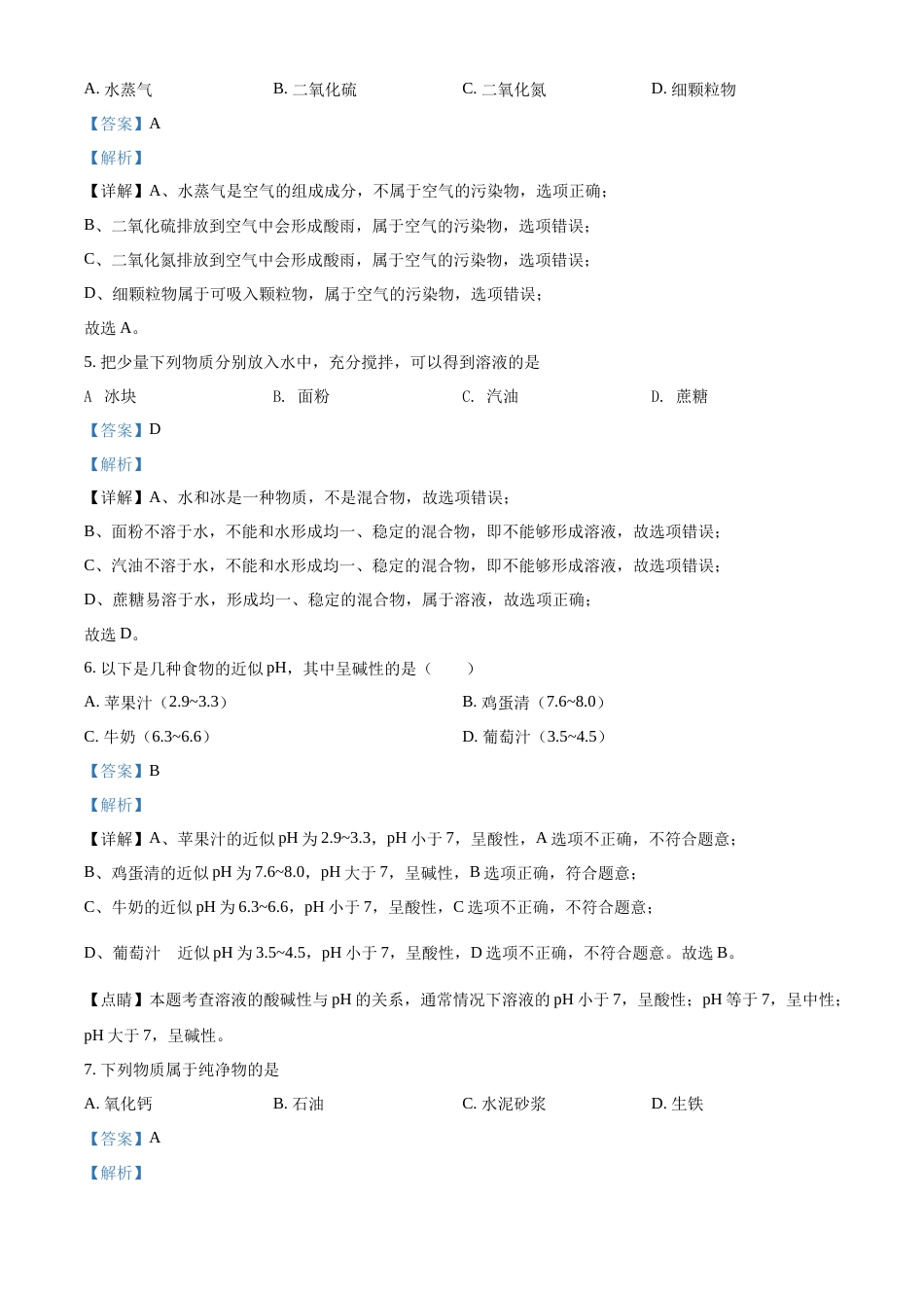精品解析：2022年辽宁省本溪市中考化学真题（解析版）.docx_第2页