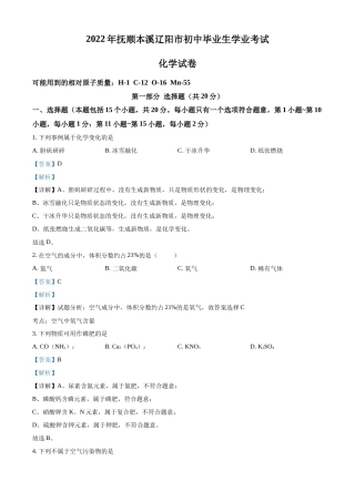 精品解析：2022年辽宁省本溪市中考化学真题（解析版）.docx