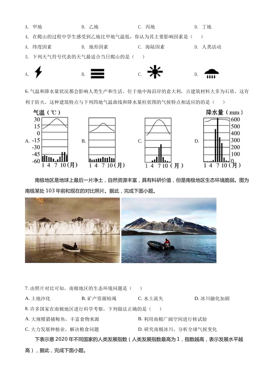 精品解析：2022年辽宁省本溪市中考地理真题（原卷版）.docx_第2页