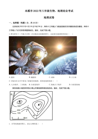 精品解析：2022年辽宁省本溪市中考地理真题（原卷版）.docx