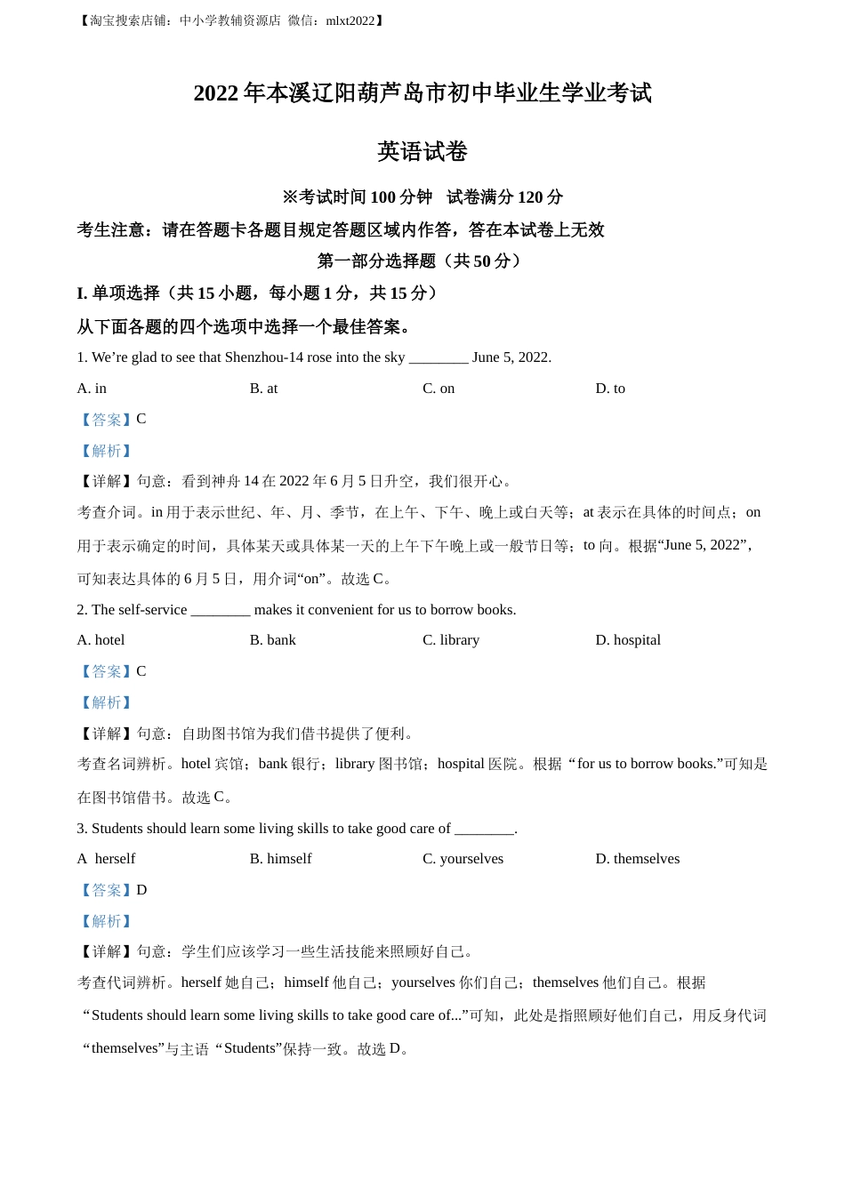 精品解析：2022年辽宁省本溪市、辽阳市、葫芦岛市中考英语真题（解析版）.docx_第1页