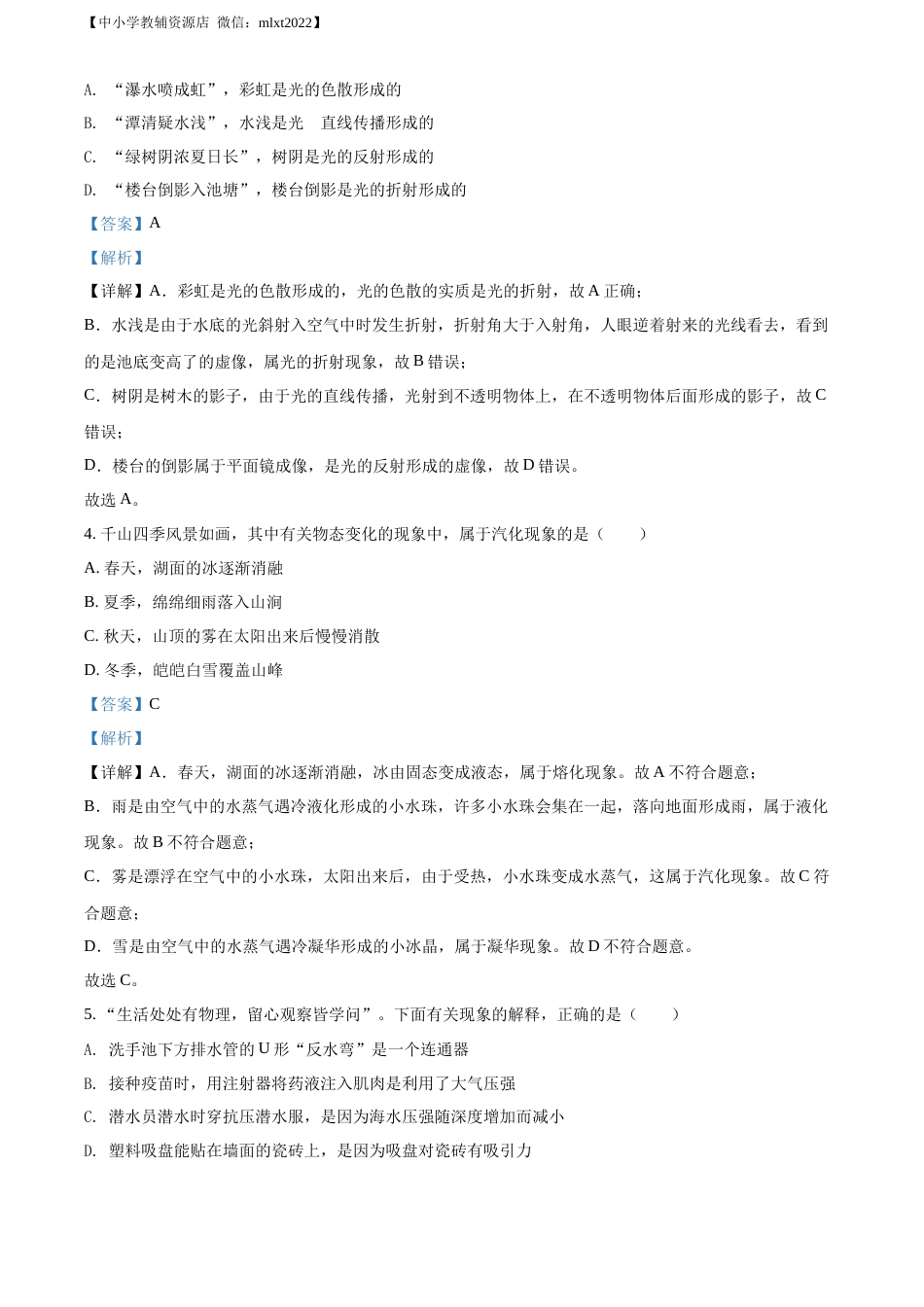 精品解析：2022年辽宁省鞍山市中考物理试题（解析版）.docx_第2页