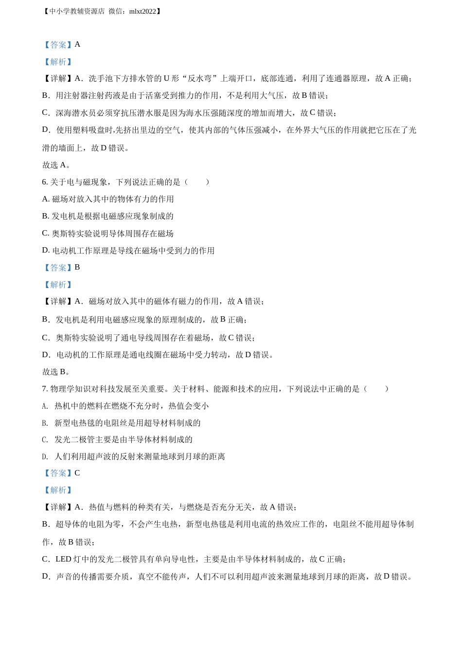 精品解析：2022年辽宁省鞍山市中考物理试题（解析版）.docx_第3页