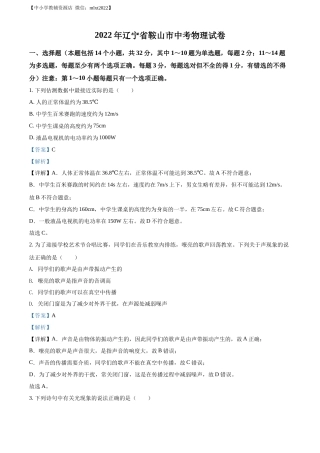精品解析：2022年辽宁省鞍山市中考物理试题（解析版）.docx