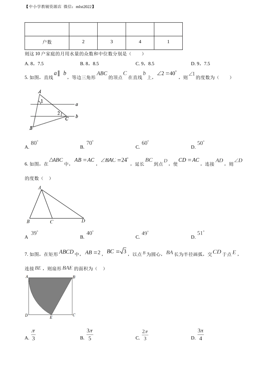 精品解析：2022年辽宁省鞍山市中考数学真题（原卷版）.docx_第2页