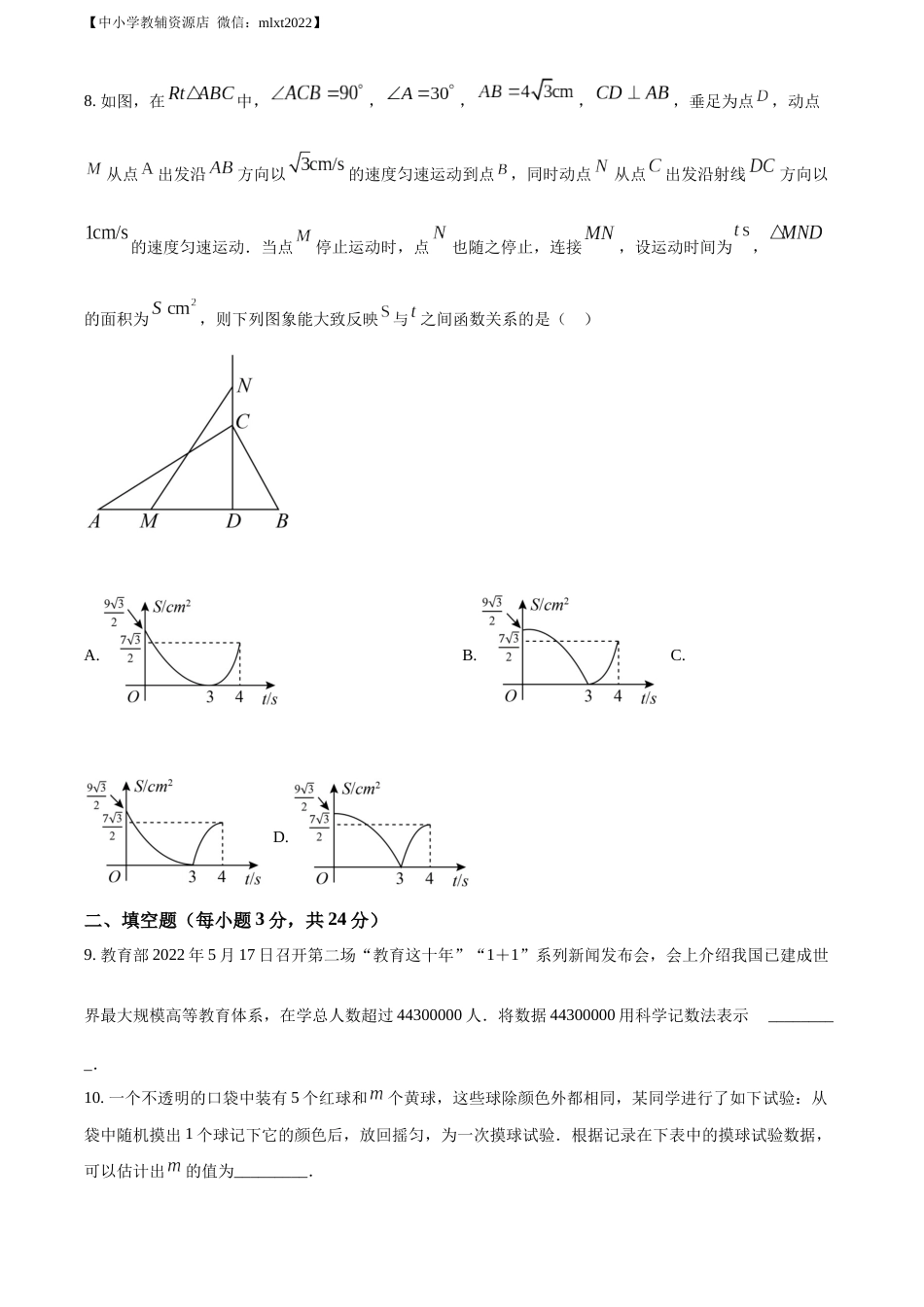 精品解析：2022年辽宁省鞍山市中考数学真题（原卷版）.docx_第3页