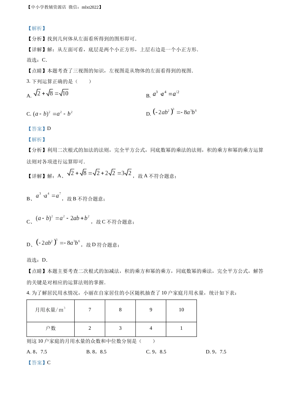 精品解析：2022年辽宁省鞍山市中考数学真题（解析版）.docx_第2页