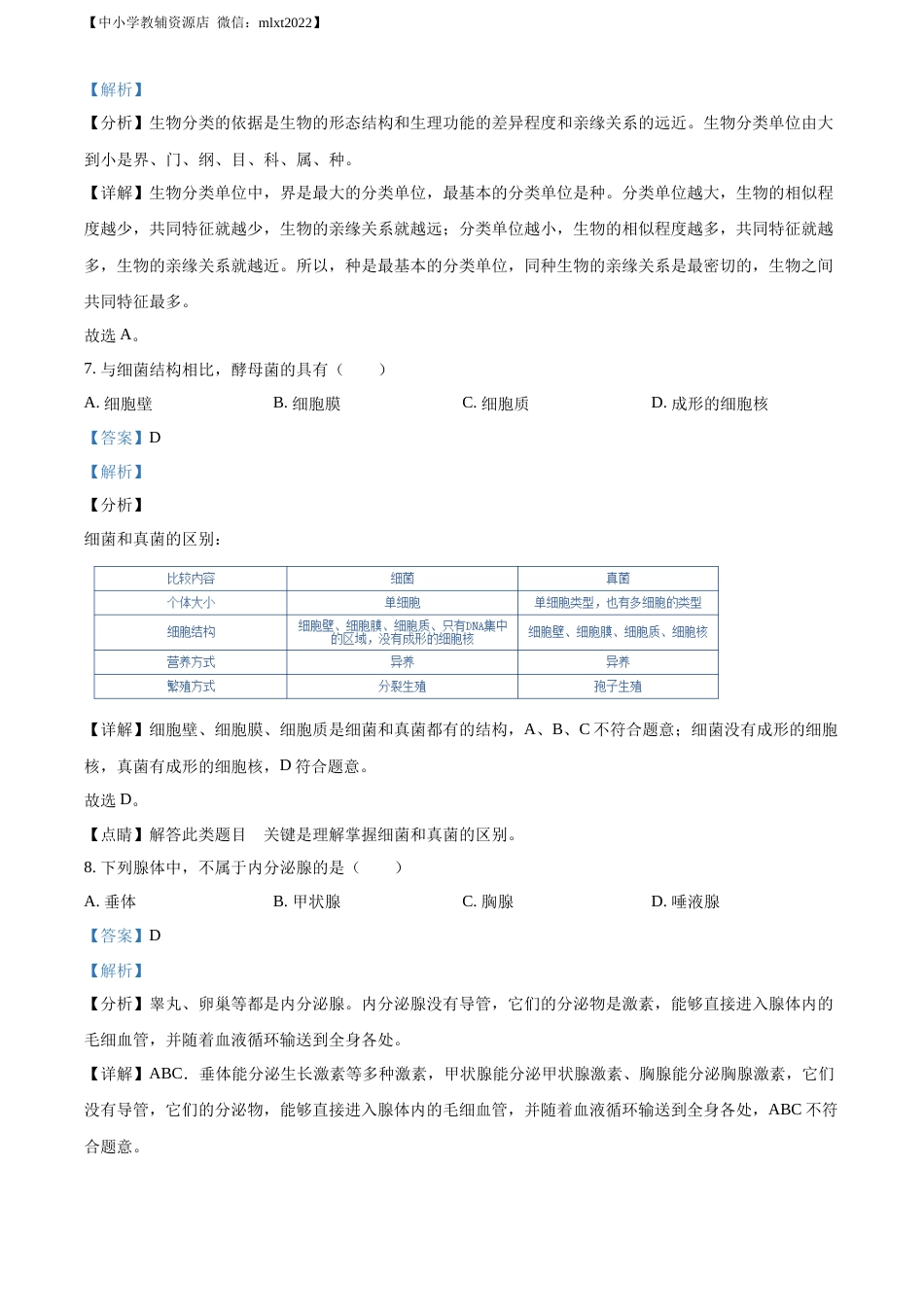 精品解析：2022年辽宁省鞍山市中考生物真题（解析版）.docx_第3页